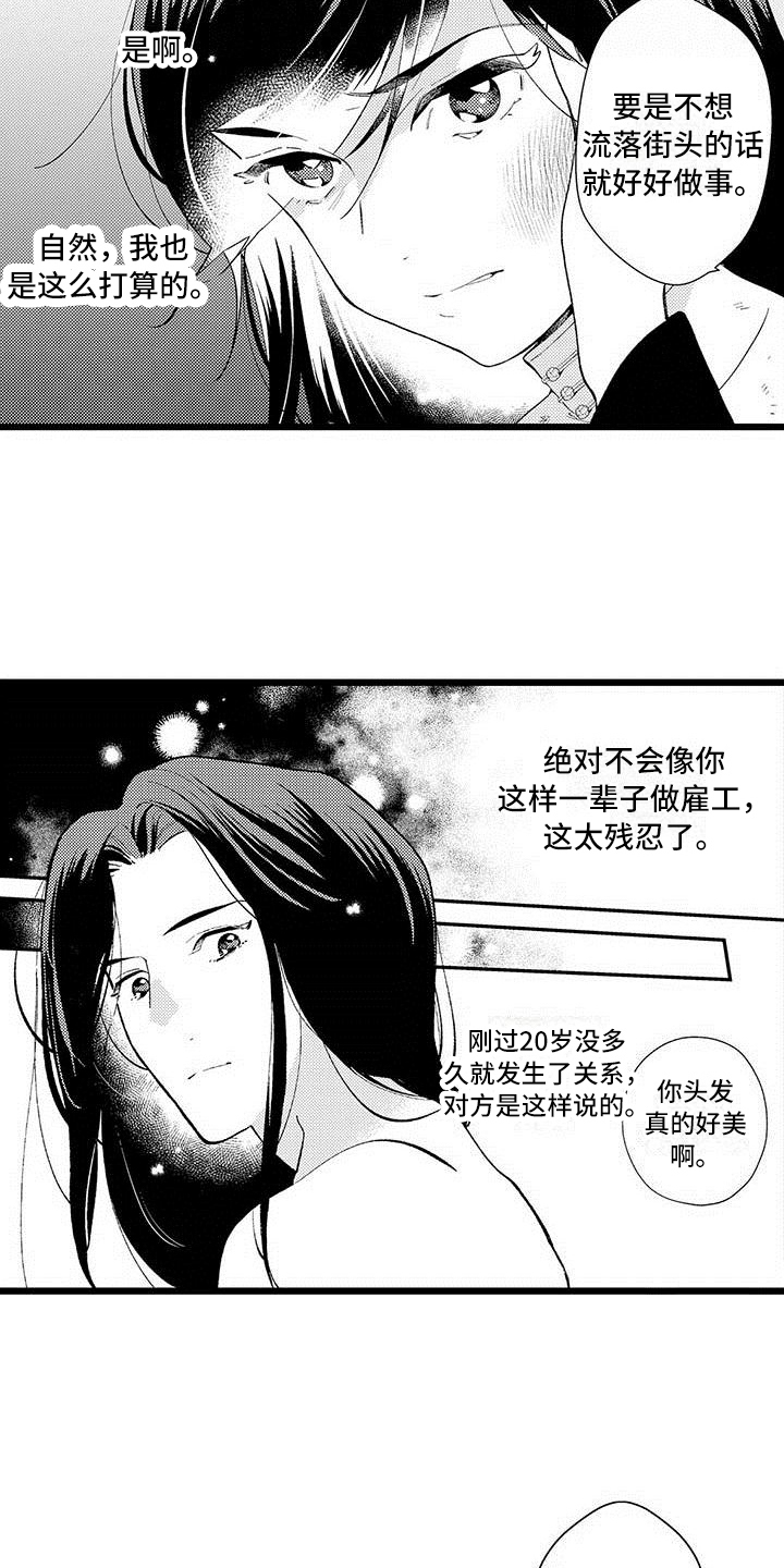 容易痴迷的人漫画,第6章：礼物2图