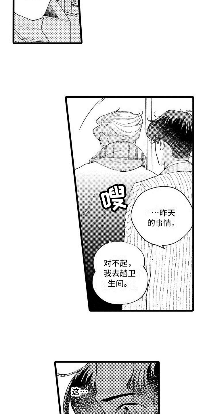 痴迷工作的人漫画,第13章：躲避1图