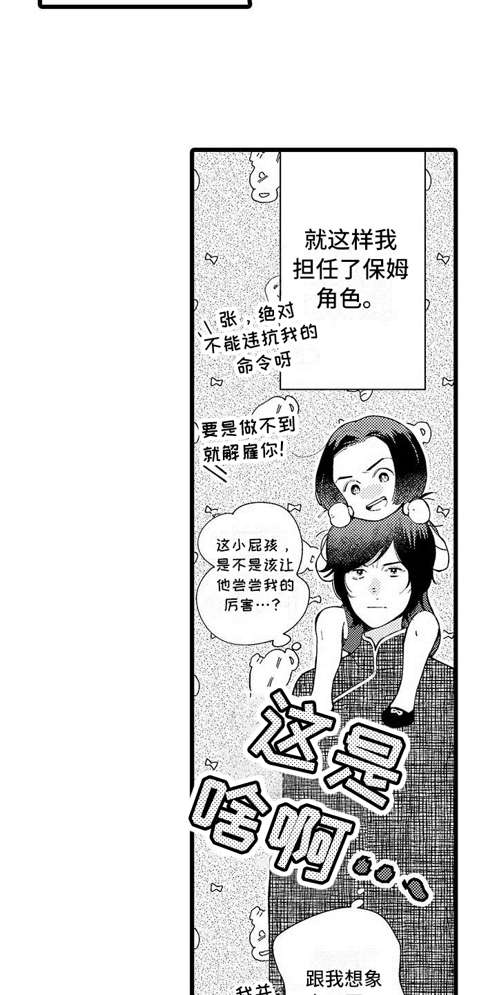 我痴心英文版原唱漫画,第6章：礼物2图