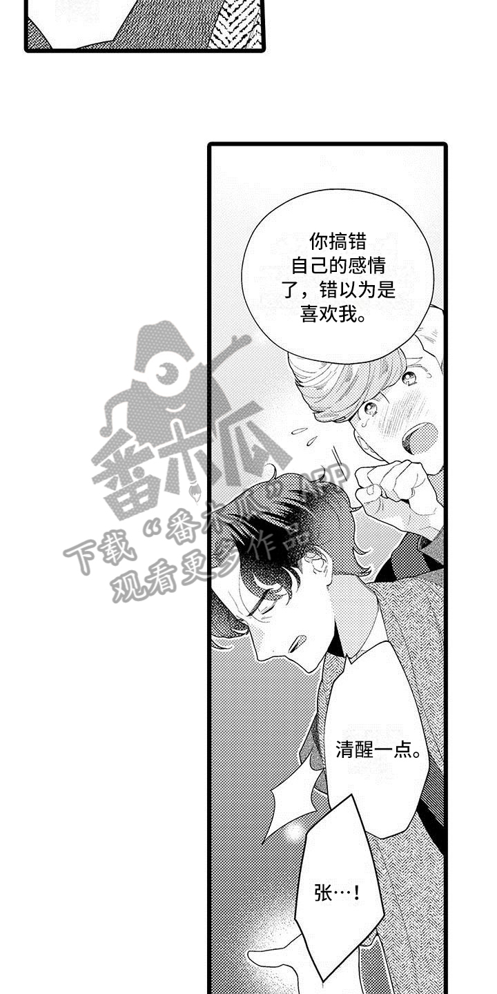 描写人痴迷的样子漫画,第5章：拒绝1图