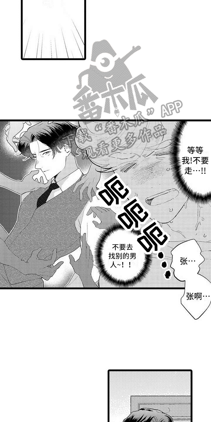 痴迷的作文500字漫画,第15章：纠结2图