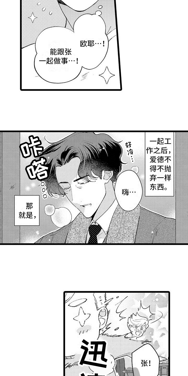 痴迷黑色的人漫画,第9章：兼职1图