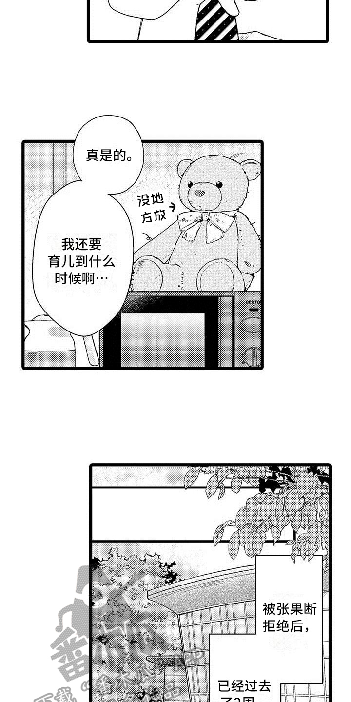 我亲近的人漫画,第7章：最喜欢2图