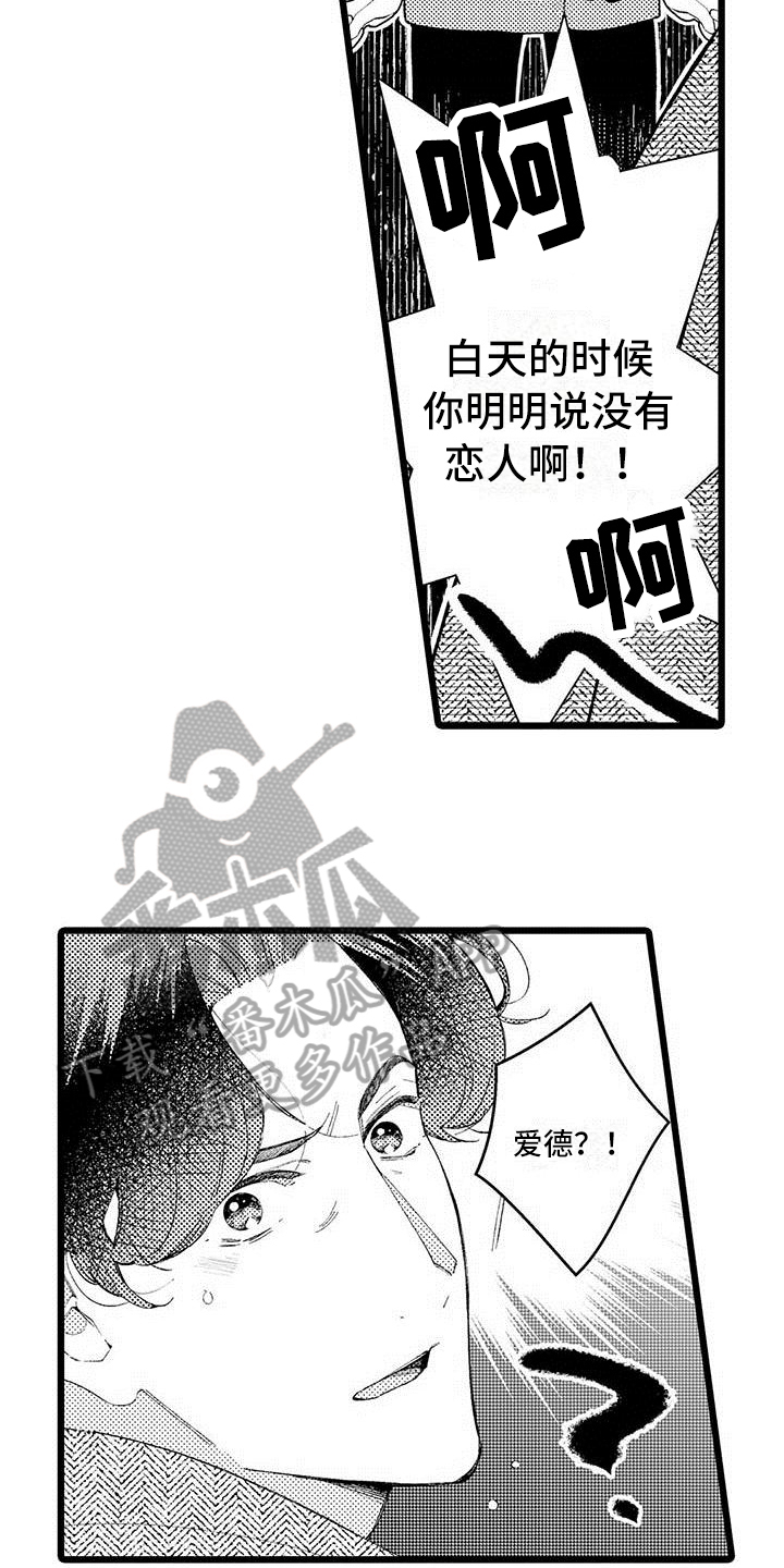 人痴迷的样子漫画,第4章：打搅2图