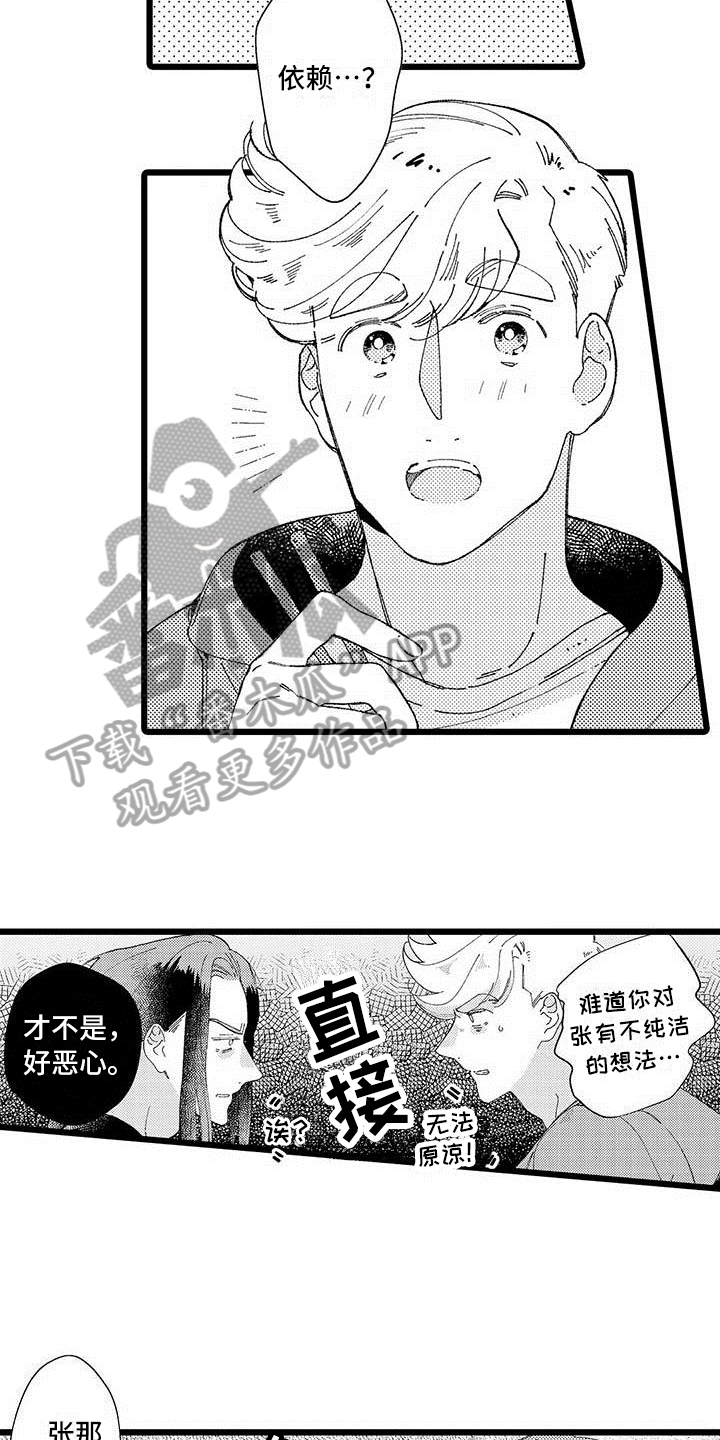 我痴迷的人漫画,第25章：【番外】生活中的另一面1图