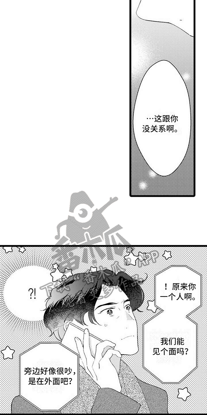 我痴心英文版原唱歌词漫画,第17章：建议1图