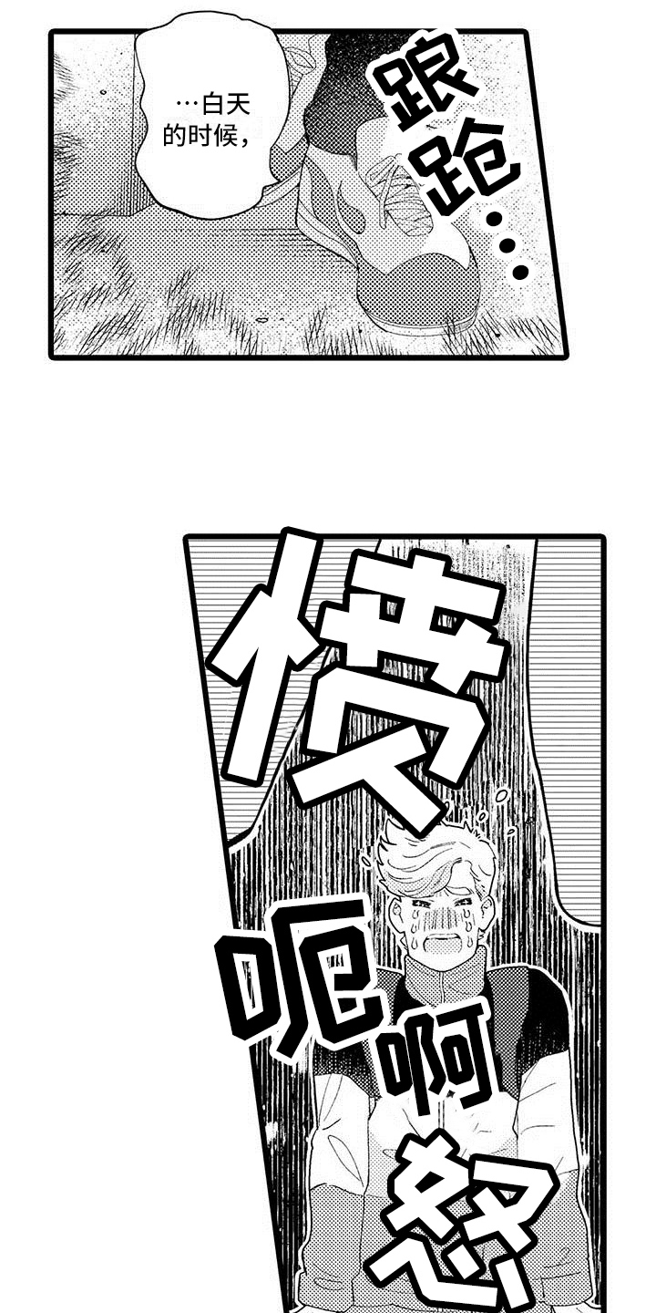 人痴迷的样子漫画,第4章：打搅1图