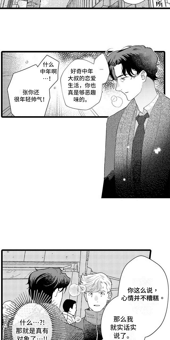 我痴呆了请多关照纪录片漫画,第2章：打探1图