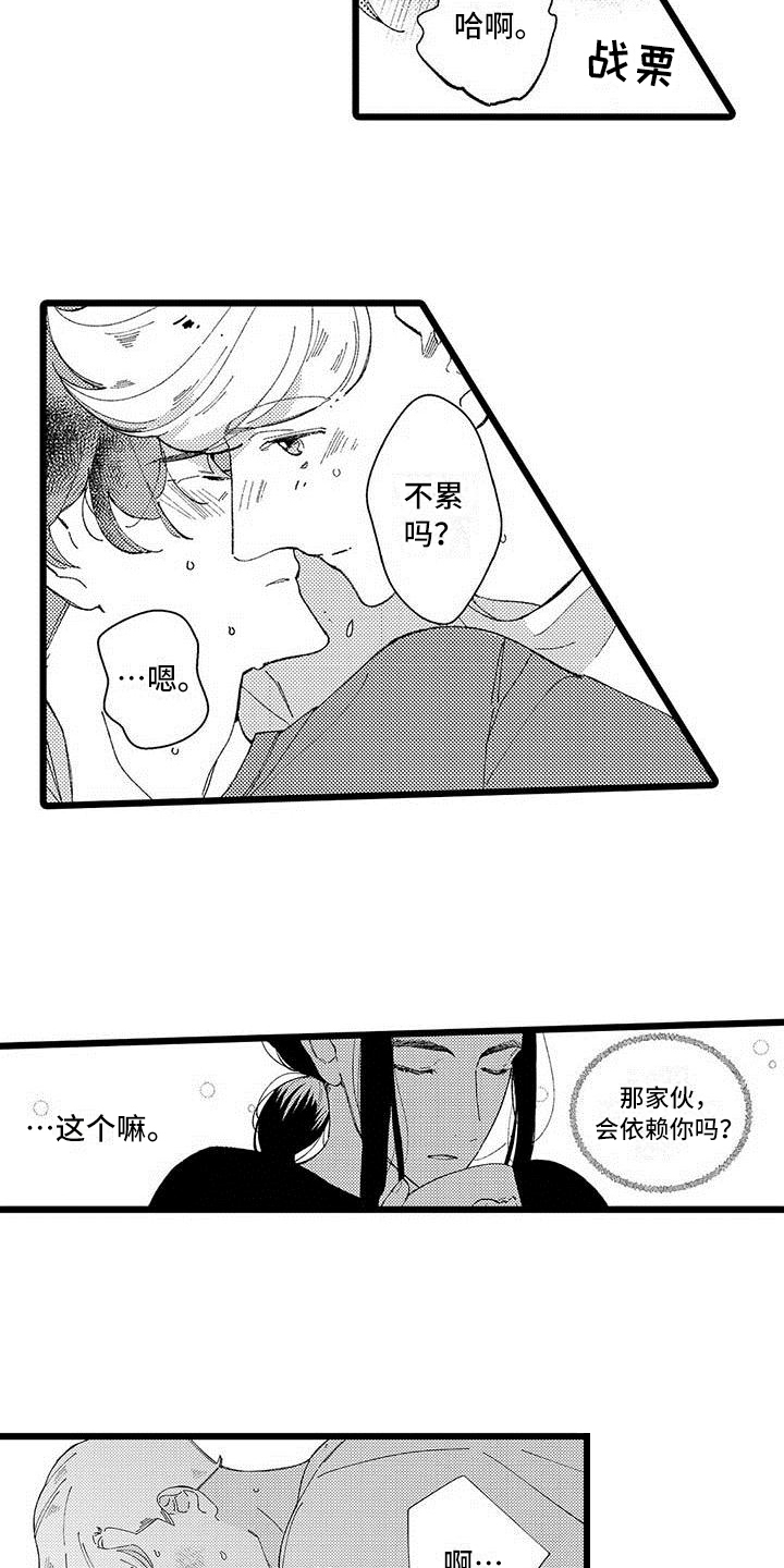 我痴我傻我疯癫原唱完整版漫画,第25章：【番外】生活中的另一面2图