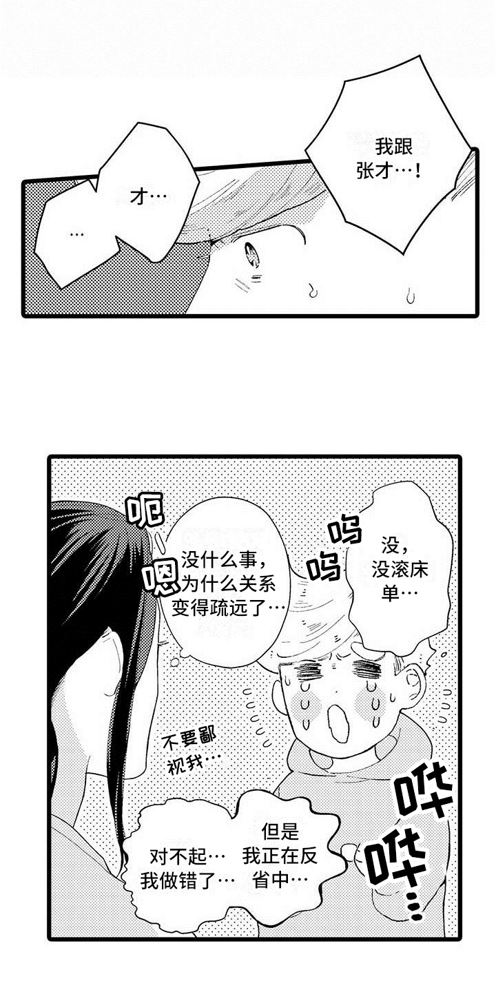 对一种东西痴迷的人漫画,第16章：珍惜1图