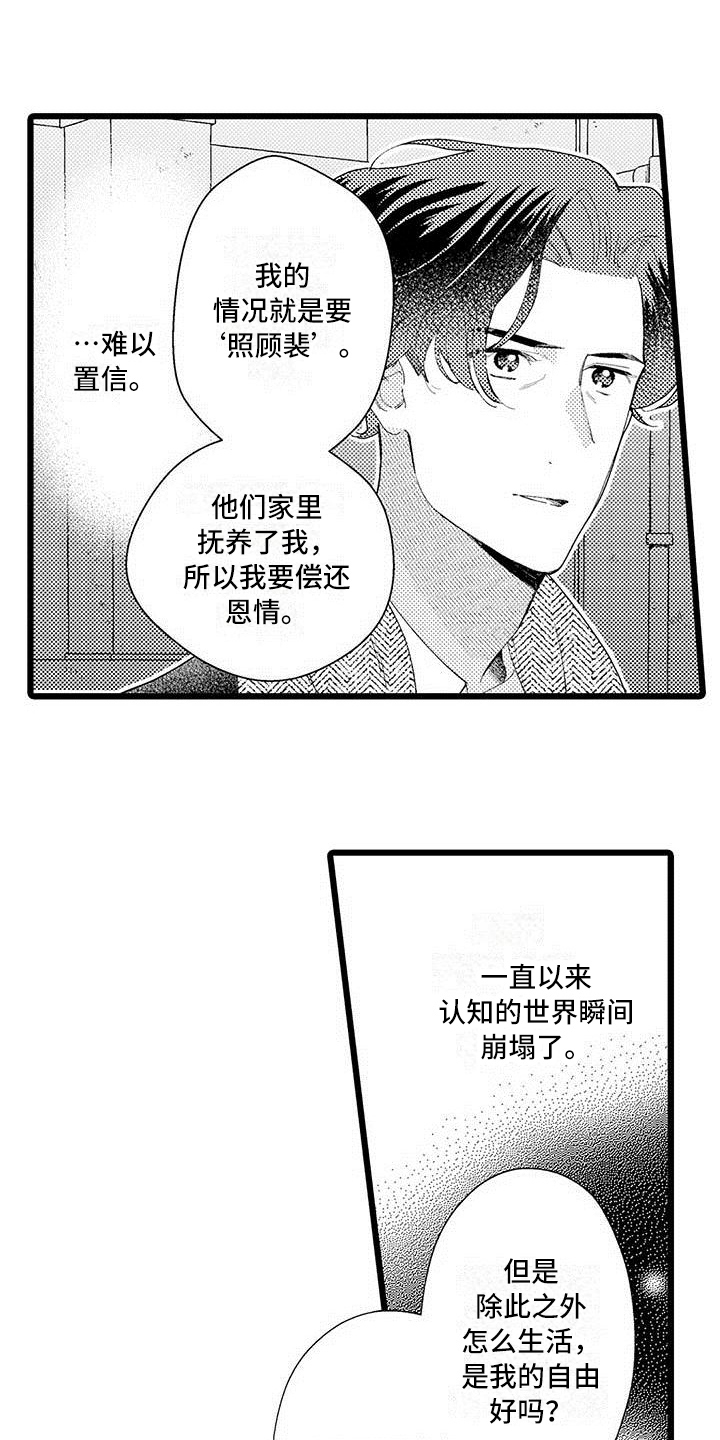 我痴迷于什么100字漫画,第5章：拒绝2图