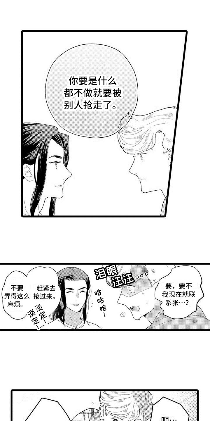 我痴痴的想苦苦的盼是什么歌漫画,第17章：建议2图