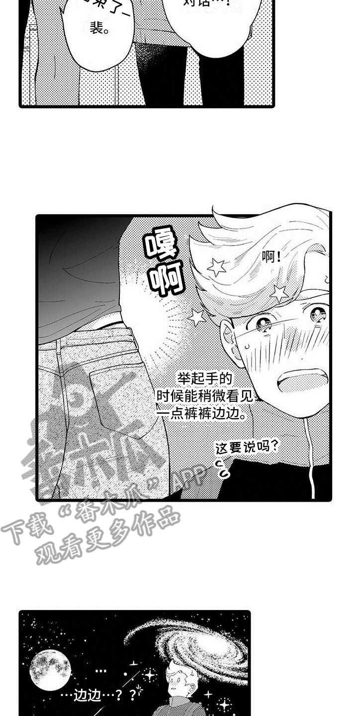 我痴情的心英文漫画,第8章：过度思考1图