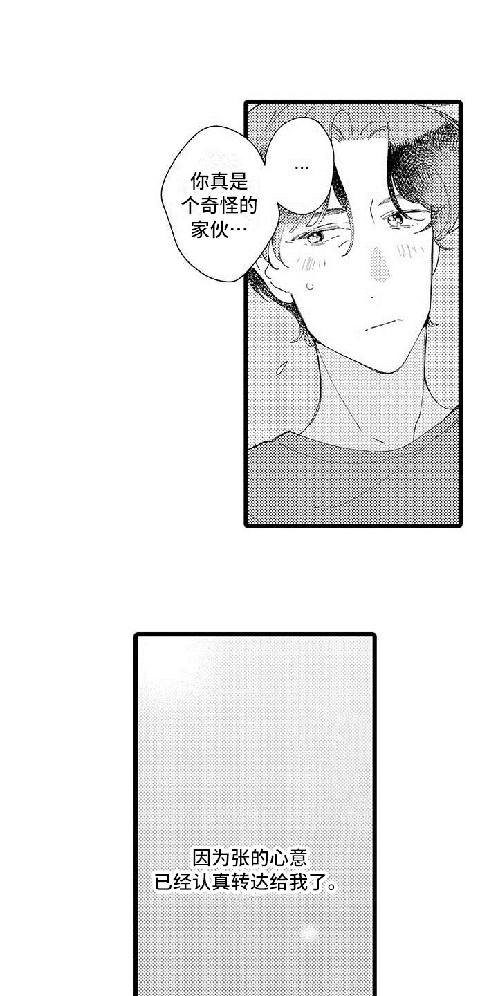 我痴心绝对你把我拉黑文案漫画,第25章：【番外】生活中的另一面1图