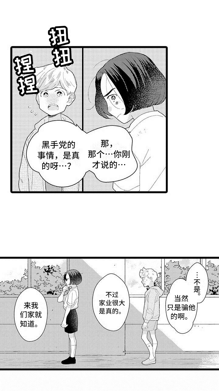 我痴即我狂作品全集在线阅读漫画,第2章：打探1图