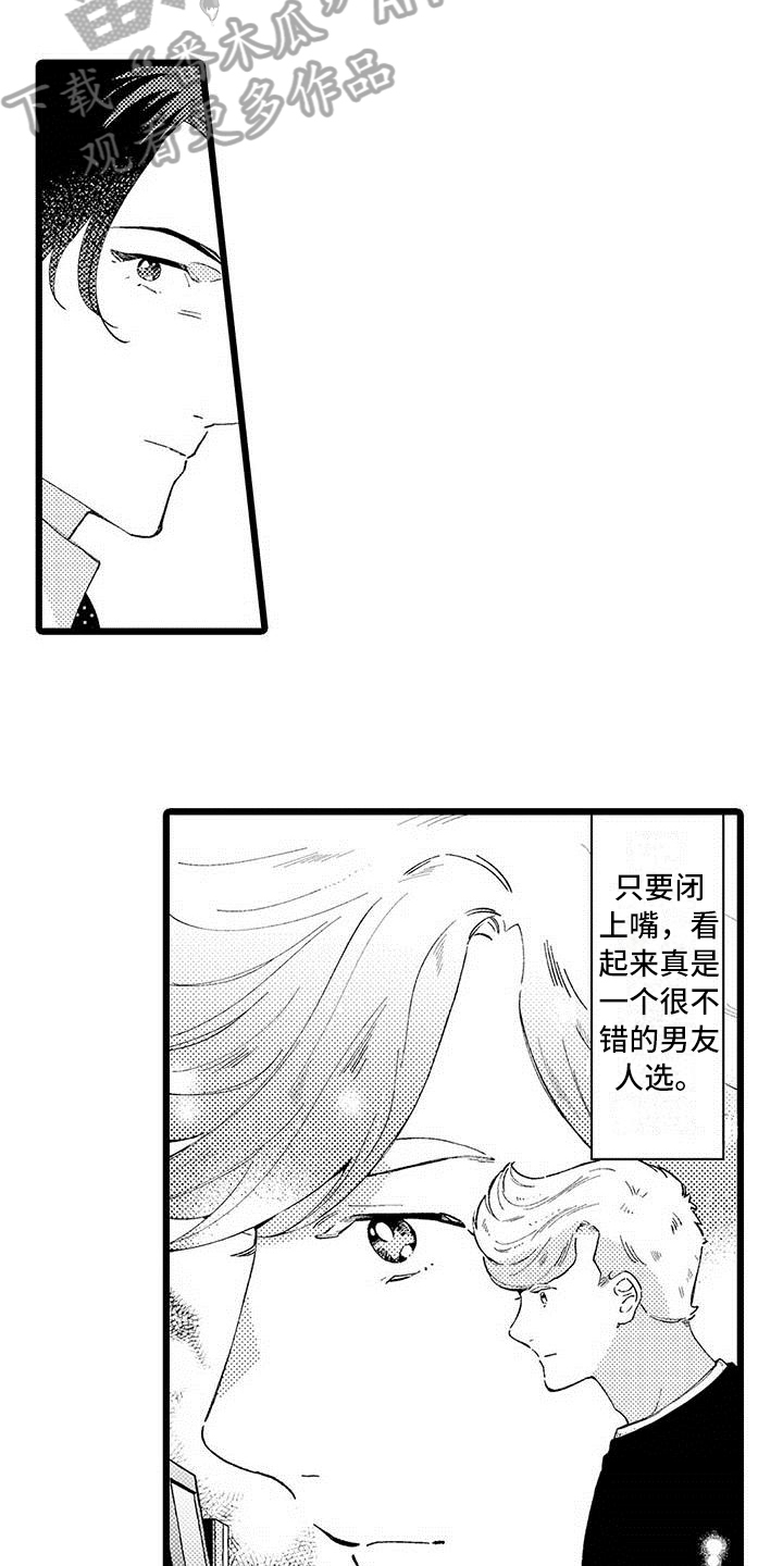 我痴迷的一件事小练笔漫画,第10章：不算糟糕2图