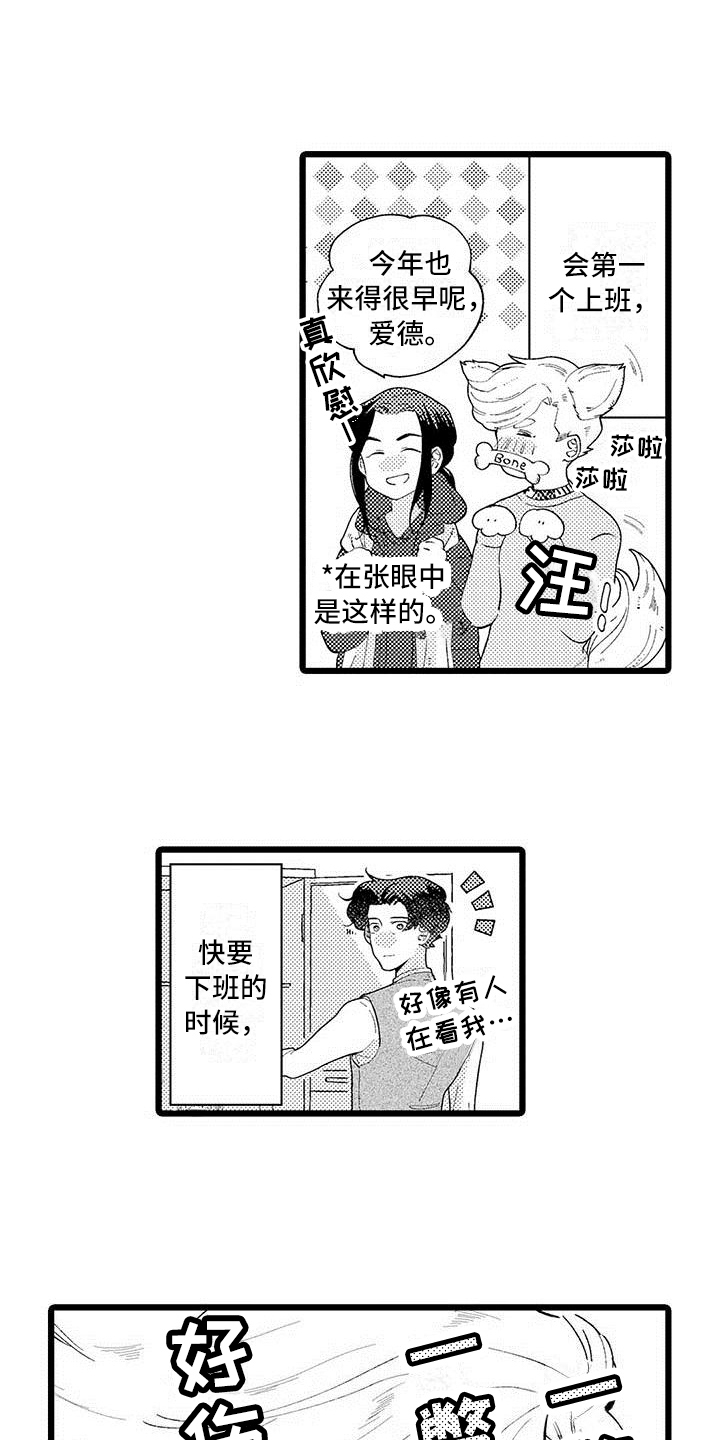 痴迷黑色的人漫画,第9章：兼职1图