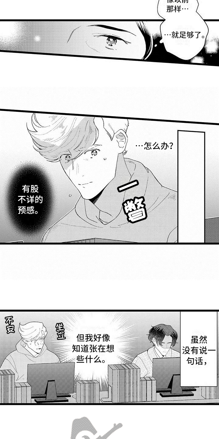 痴迷的作文600字漫画,第15章：纠结1图