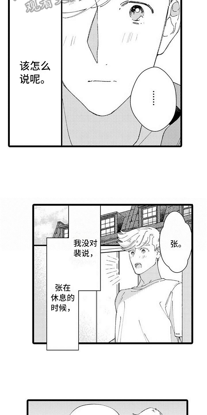 我痴迷的人漫画,第25章：【番外】生活中的另一面1图