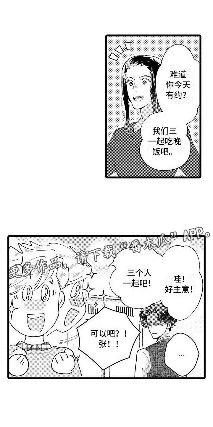 我痴迷的一样东西作文漫画,第10章：不算糟糕1图