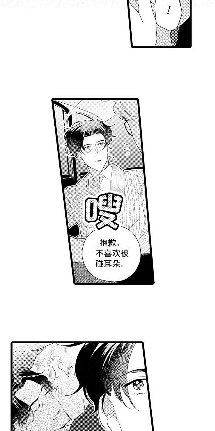 痴迷于技术的人漫画,第16章：珍惜1图