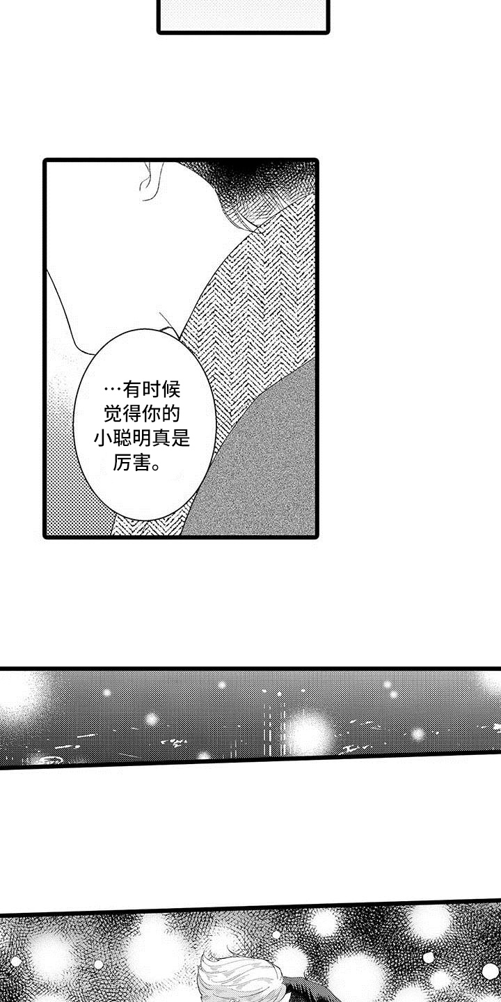 我痴迷了一生漫画,第18章：接受2图