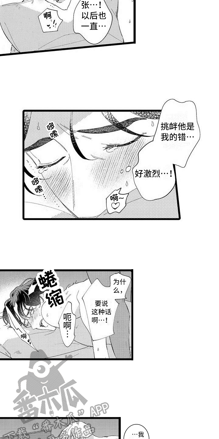 令我痴迷作文漫画,第24章：体贴【完结】2图