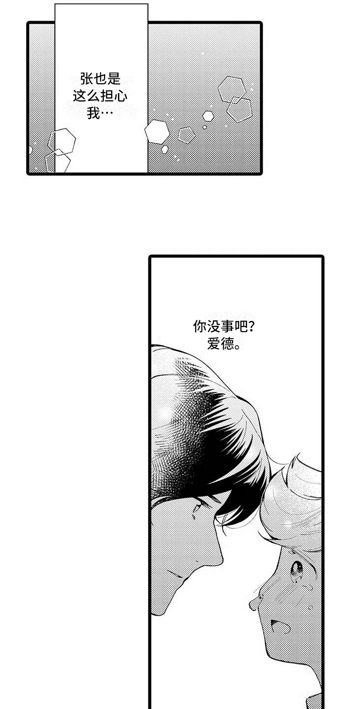 我痴迷什么的作文400漫画,第9章：兼职2图