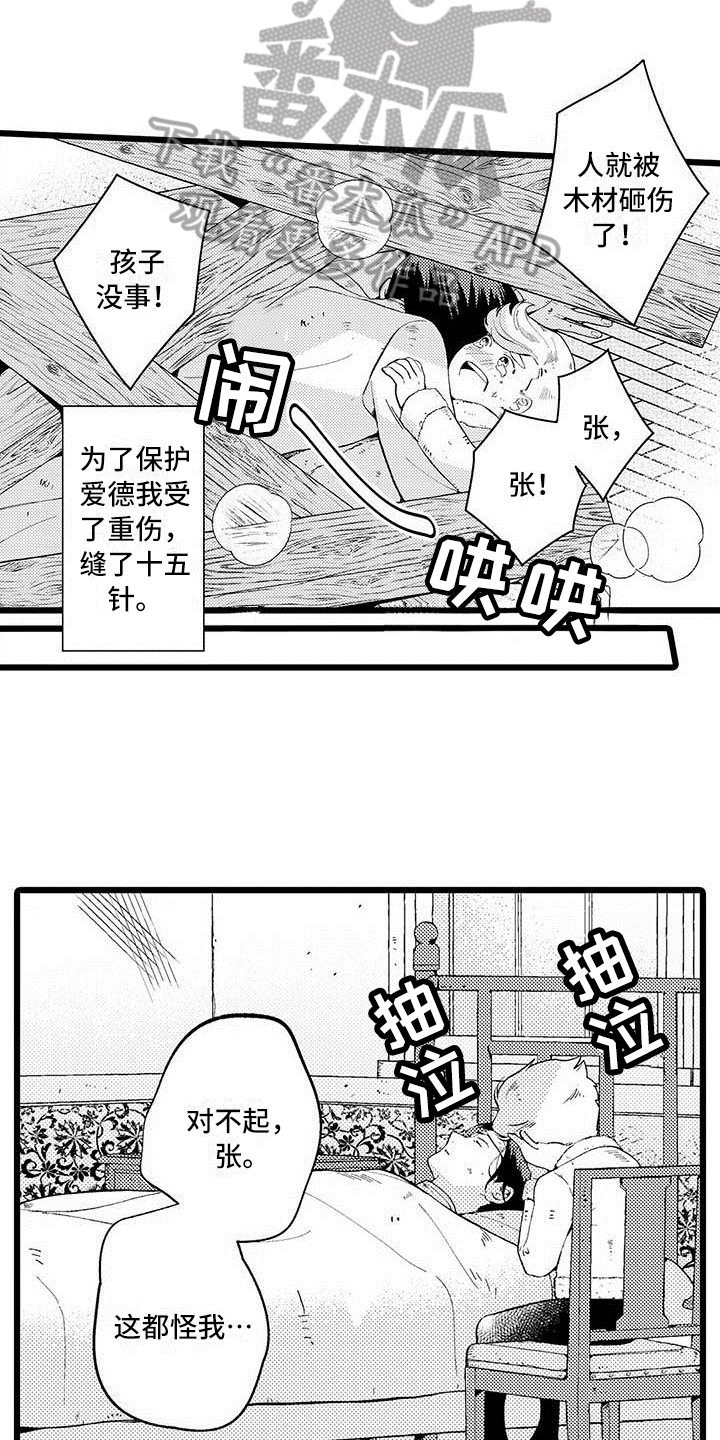 我痴心英文版原唱漫画,第6章：礼物1图