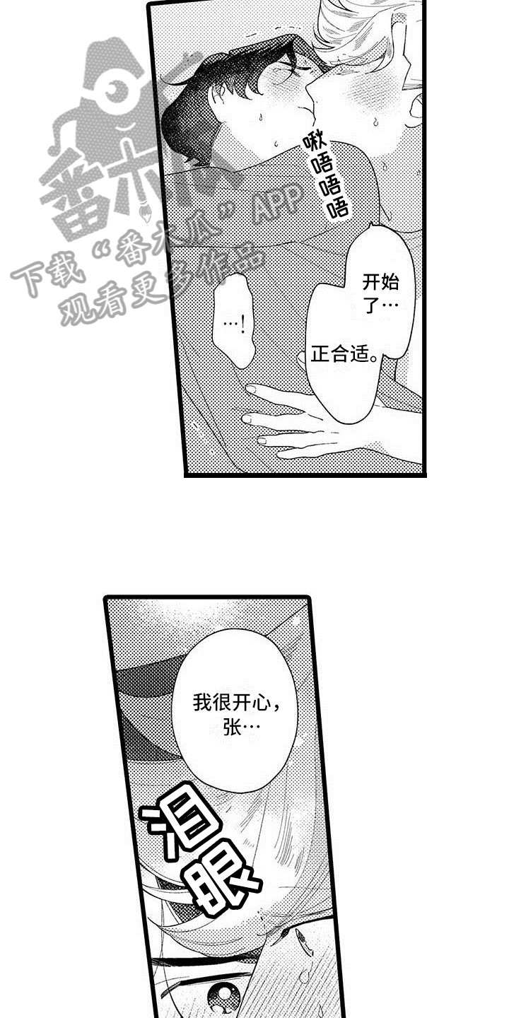 痴迷音乐的人漫画,第22章：很开心1图