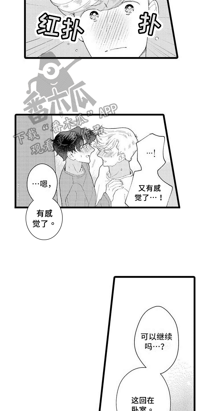 我痴痴的想苦苦的望漫画,第23章：有话说2图