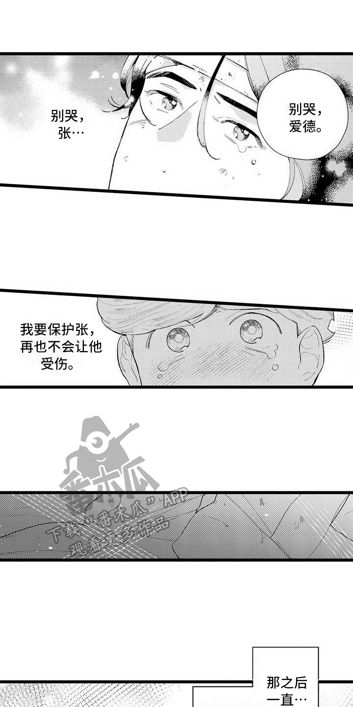 痴迷的作文600字漫画,第4章：打搅1图