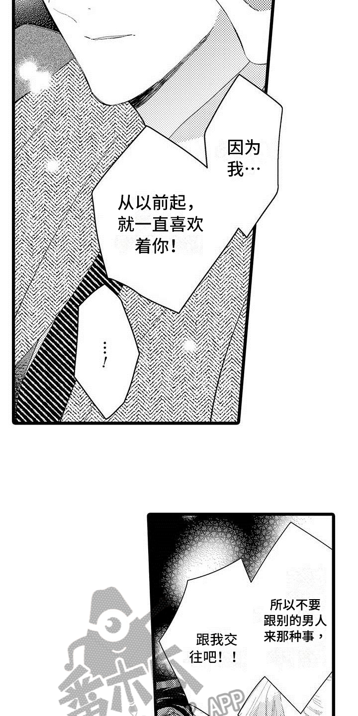 我痴情的心英文版歌词漫画,第5章：拒绝2图