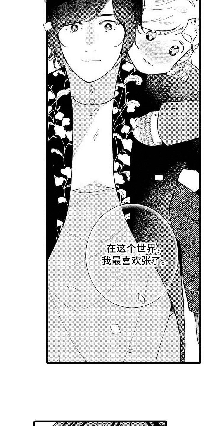 我偏爱的人漫画,第7章：最喜欢1图