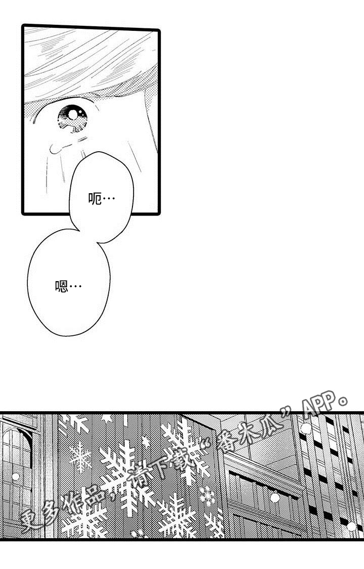 我痴心英文版原唱歌词漫画,第18章：接受2图