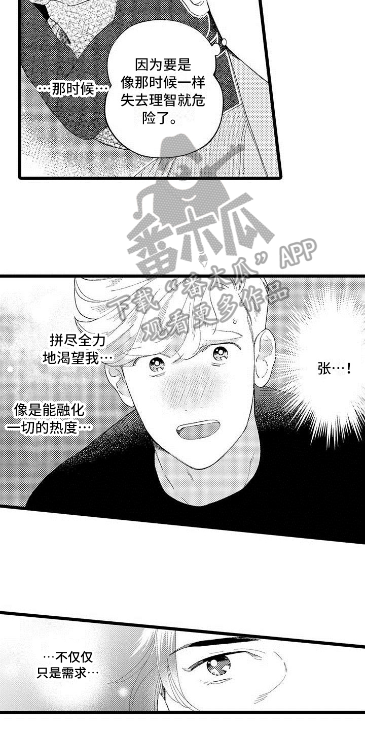 痴迷于技术的人漫画,第16章：珍惜2图