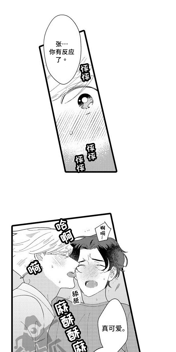 我痴迷于什么漫画,第22章：很开心1图