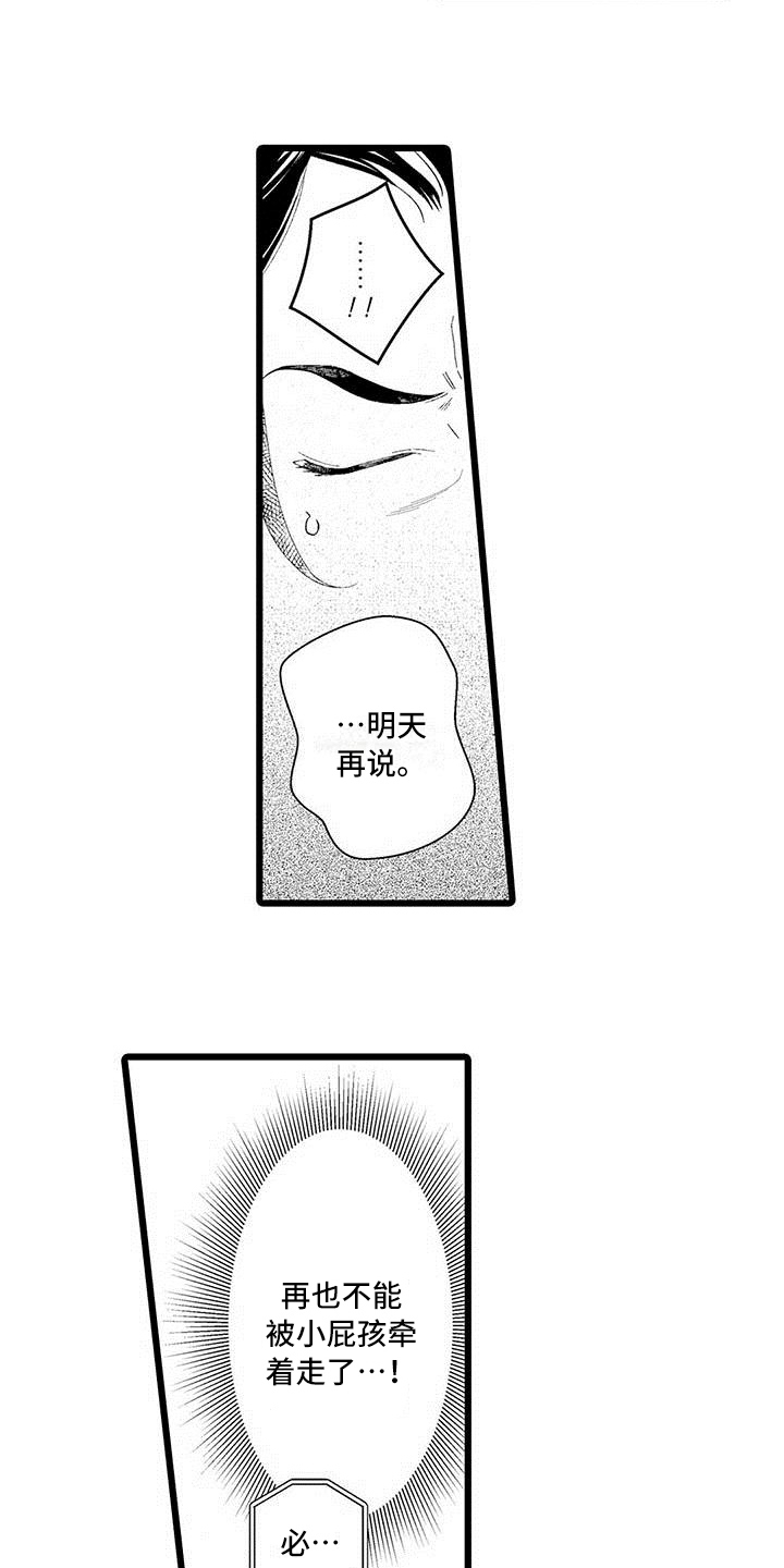 我痴心英文版原唱歌词漫画,第17章：建议2图