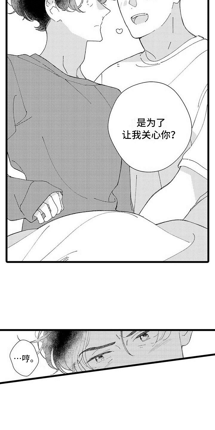 我痴痴地想苦苦地望歌词漫画,第25章：【番外】生活中的另一面2图