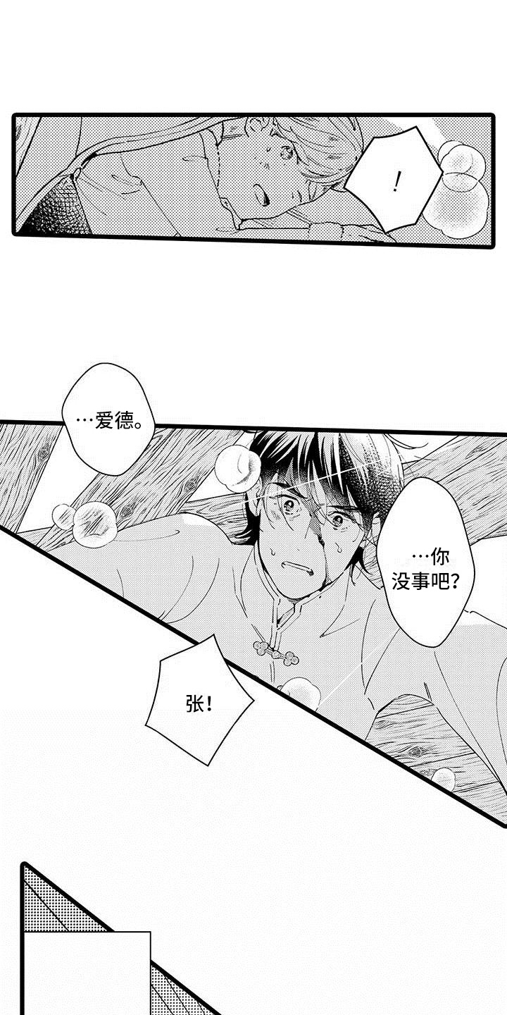 我痴迷于英语漫画,第3章：相处1图