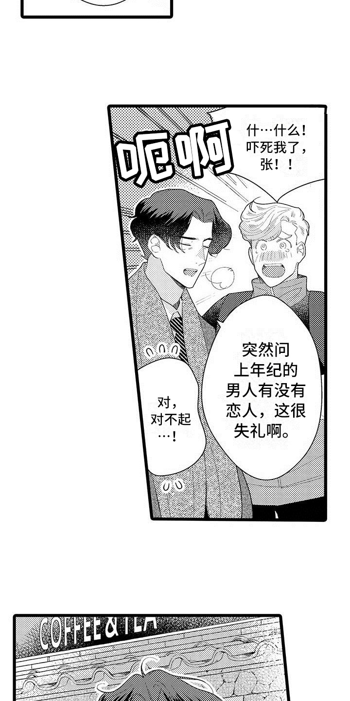 谁令我这般痴迷漫画,第2章：打探2图