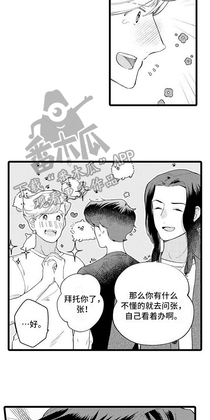 痴迷黑色的人漫画,第9章：兼职1图