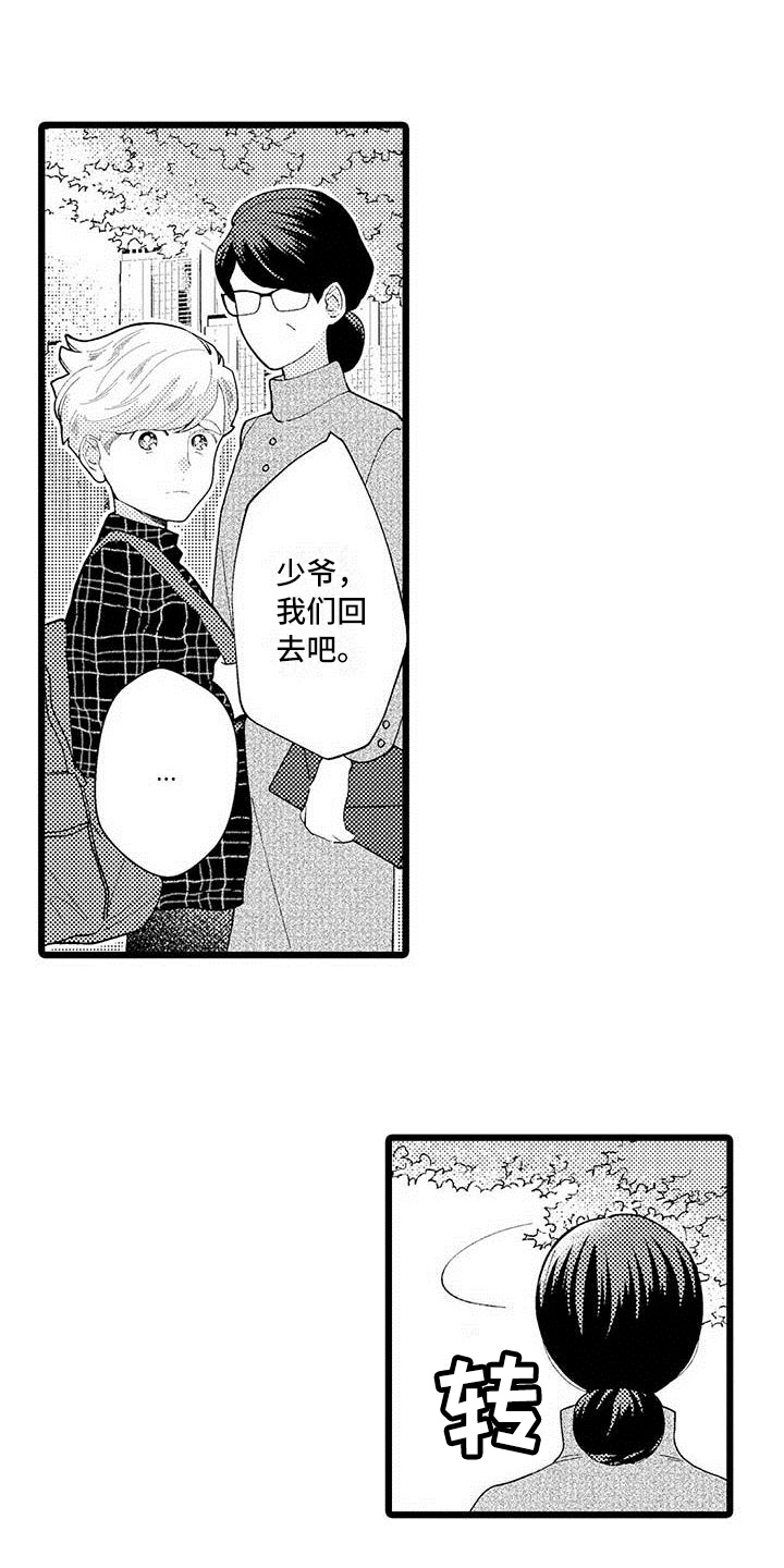 我痴情的人漫画,第3章：相处1图