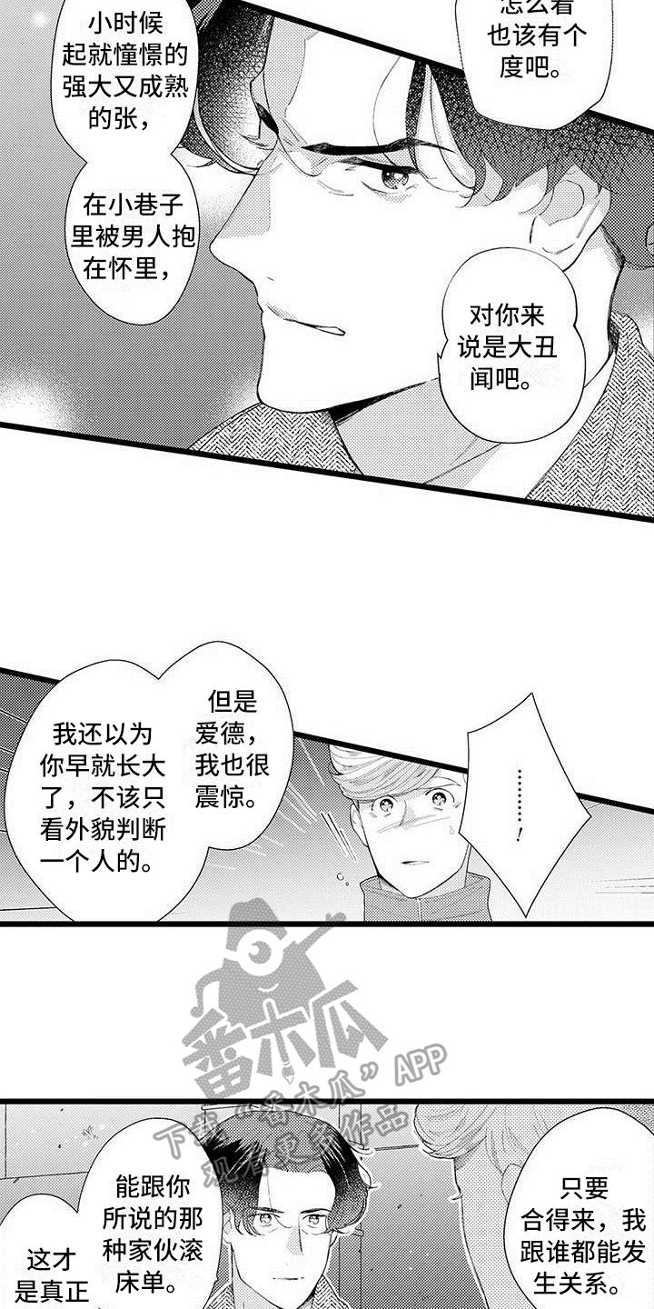 痴迷的我作文漫画,第5章：拒绝1图