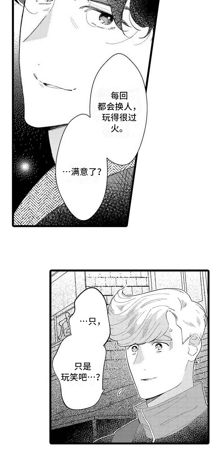 谁令我这般痴迷漫画,第2章：打探2图