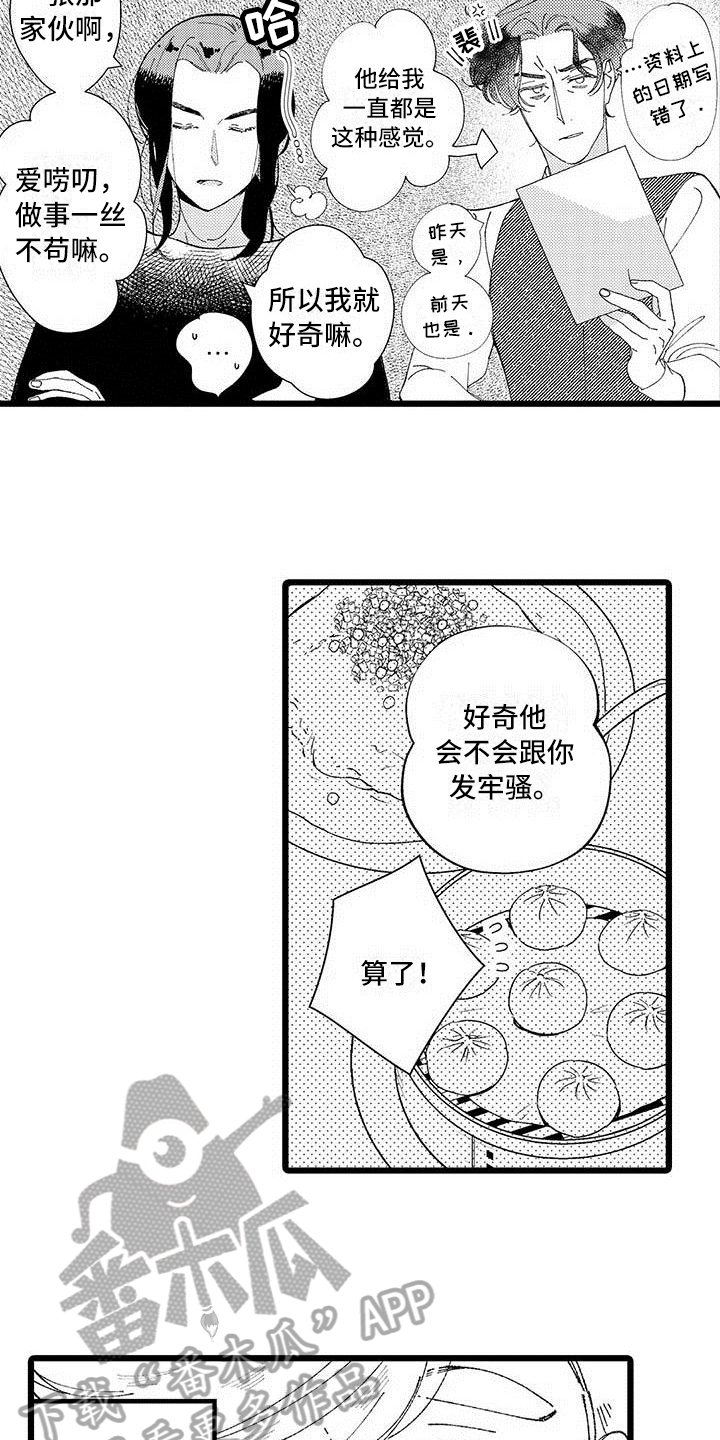 我痴迷的人漫画,第25章：【番外】生活中的另一面2图