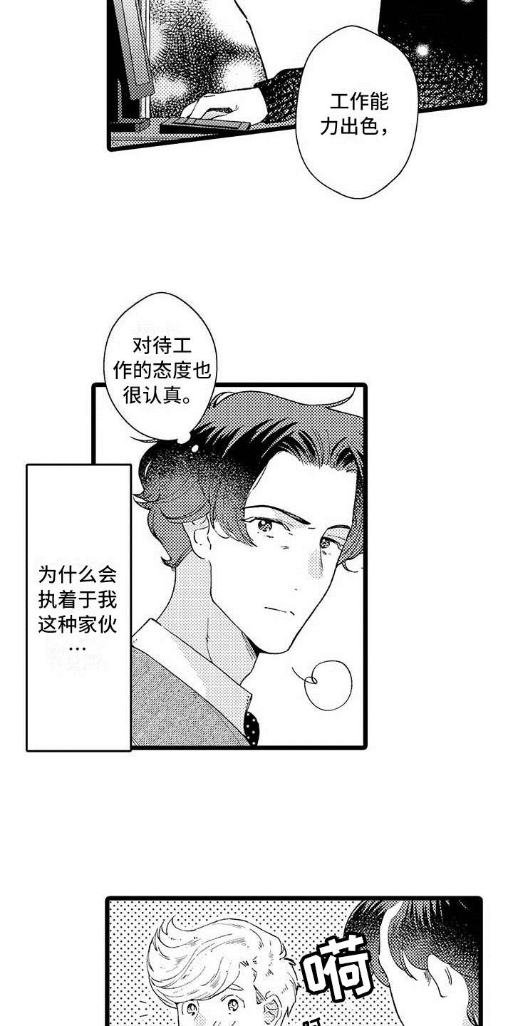 我痴迷的人漫画,第10章：不算糟糕1图