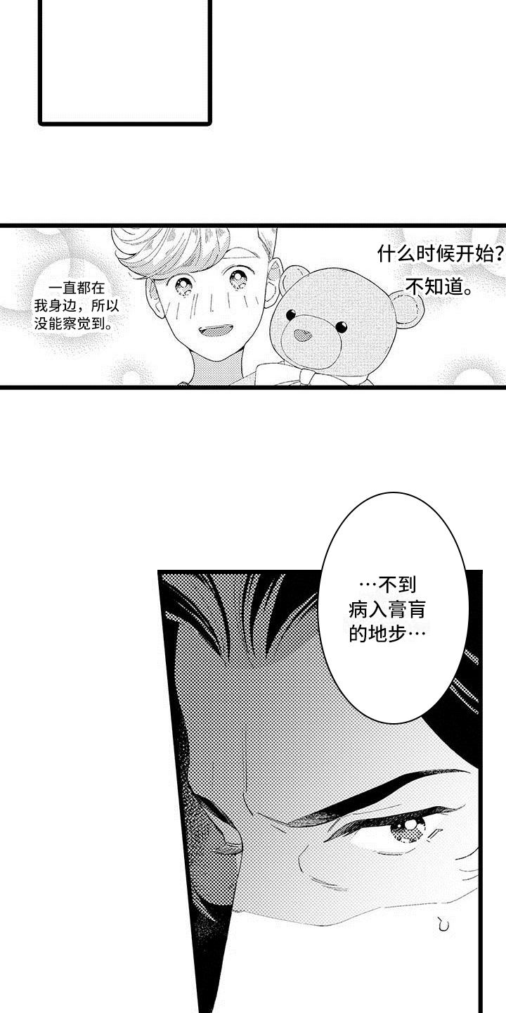 我痴痴的等苦苦的盼是什么歌漫画,第16章：珍惜2图