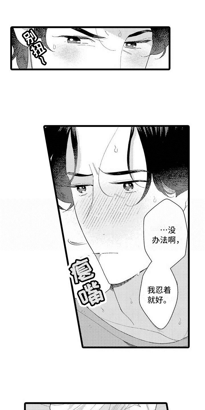 我痴痴的想苦苦的望漫画,第23章：有话说1图