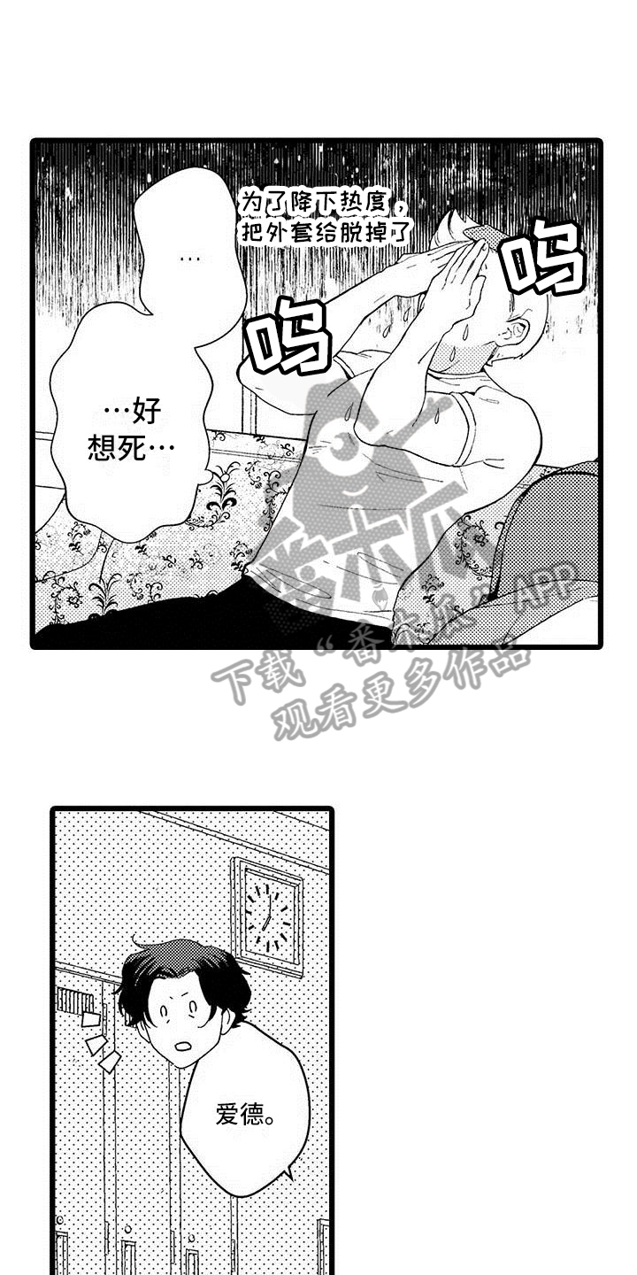 我痴迷于中国的瓷器漫画,第8章：过度思考2图